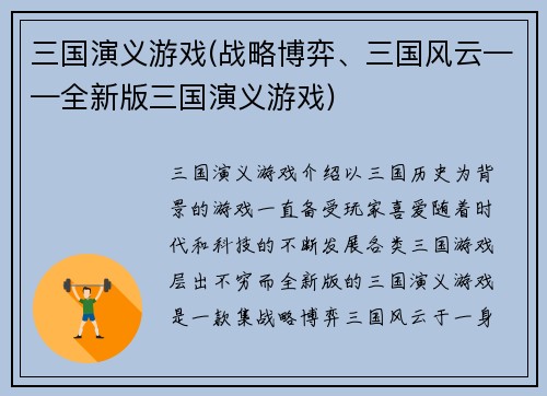 三国演义游戏(战略博弈、三国风云——全新版三国演义游戏)
