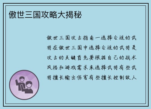 傲世三国攻略大揭秘